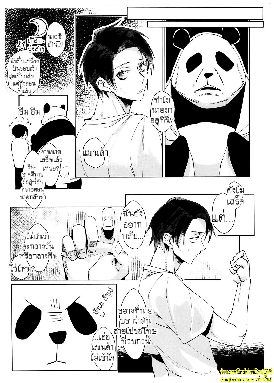 ฝันที่มิอาจลืม-8
